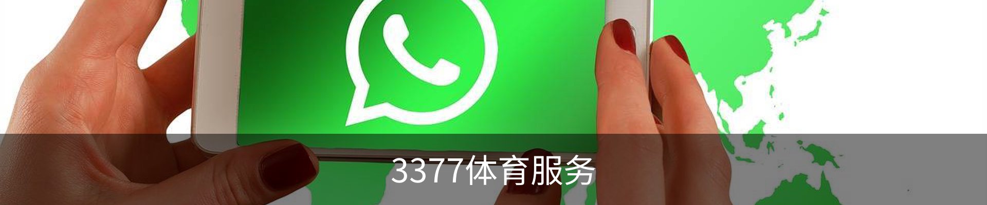 3377体育服务